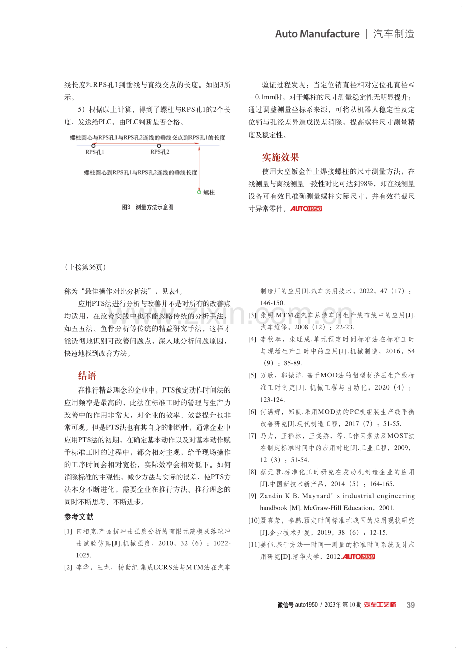 大型钣金件上焊接螺柱的尺寸测量方法解析.pdf_第3页