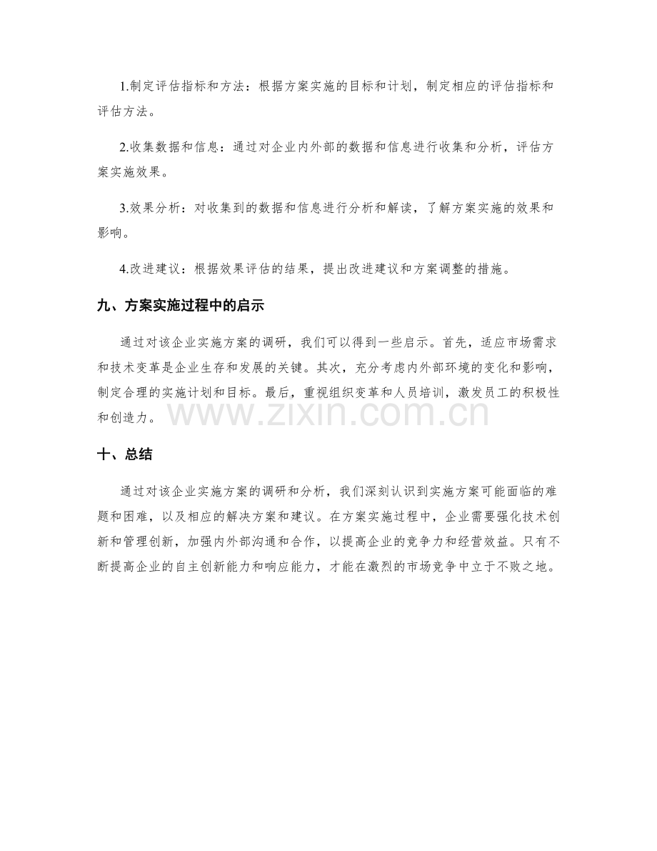 实施方案调研报告.docx_第3页