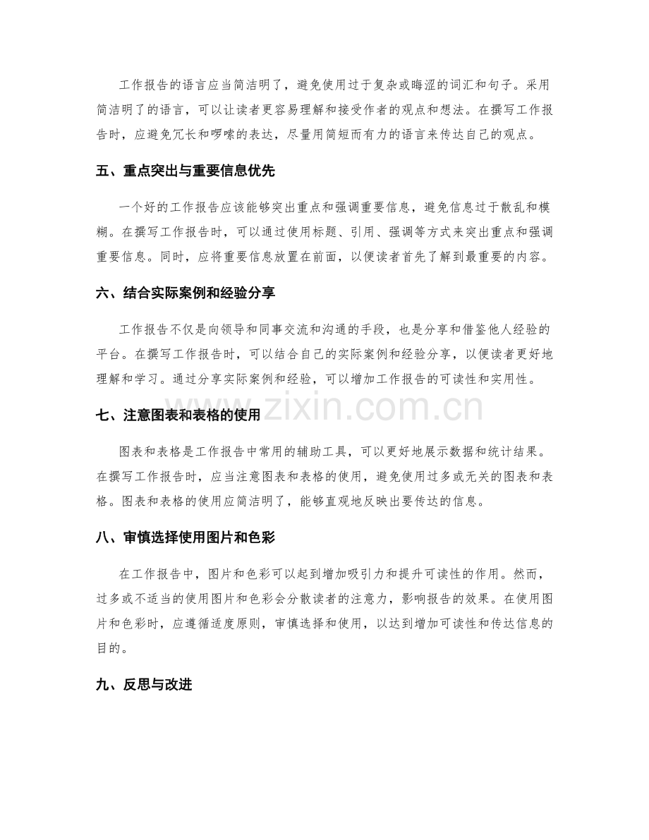 提升工作报告质量的关键技巧与模板.docx_第2页