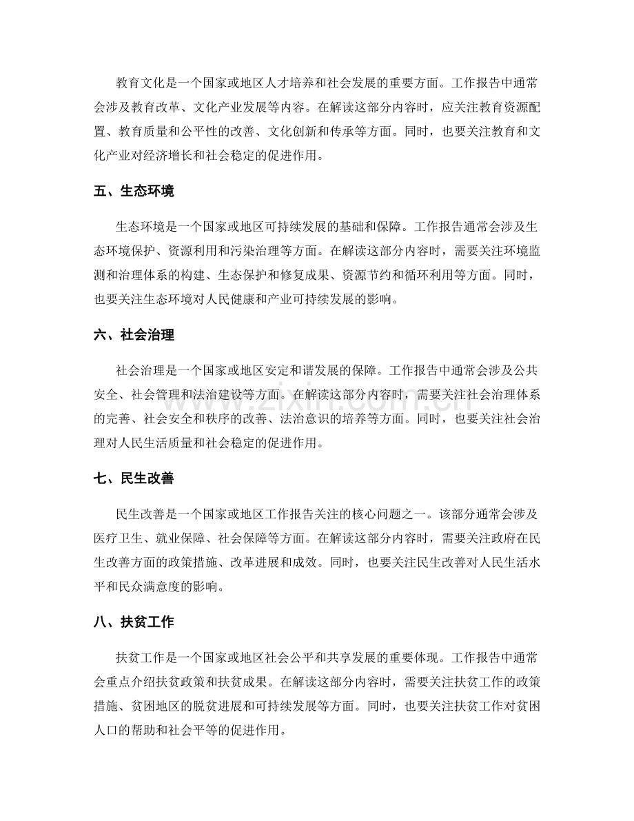 深入解读工作报告的核心内容.docx_第2页