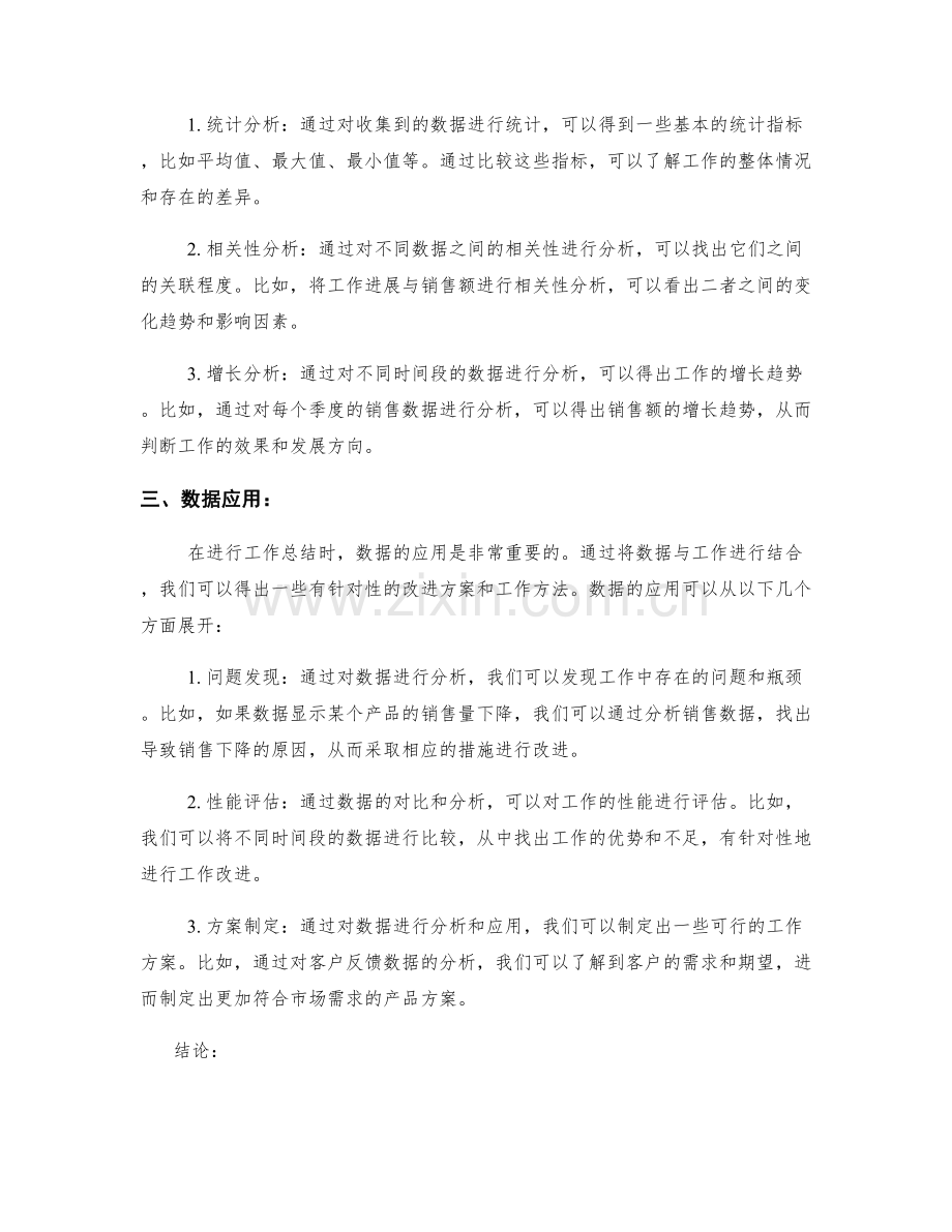 扎实工作总结的数据支撑.docx_第2页