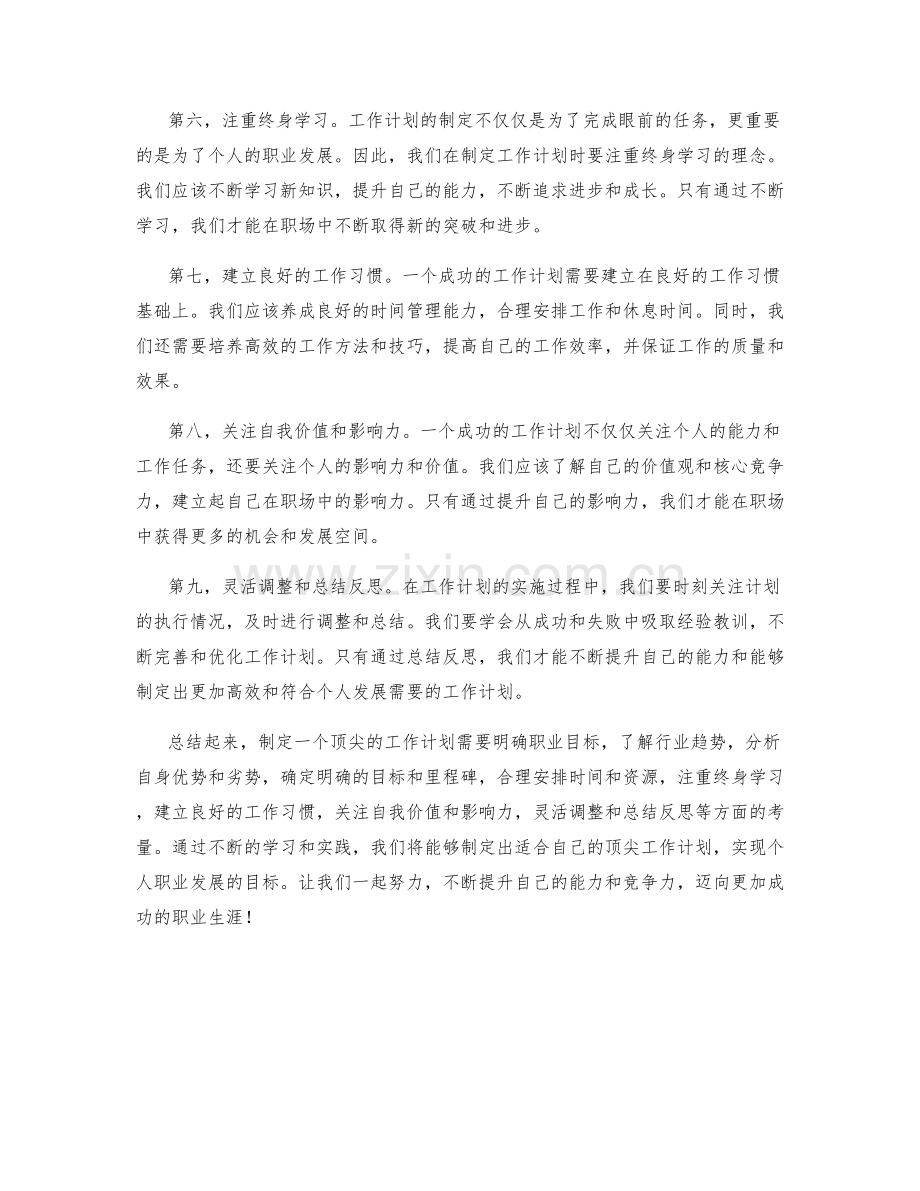 顶尖工作计划制定秘籍分享.docx_第2页