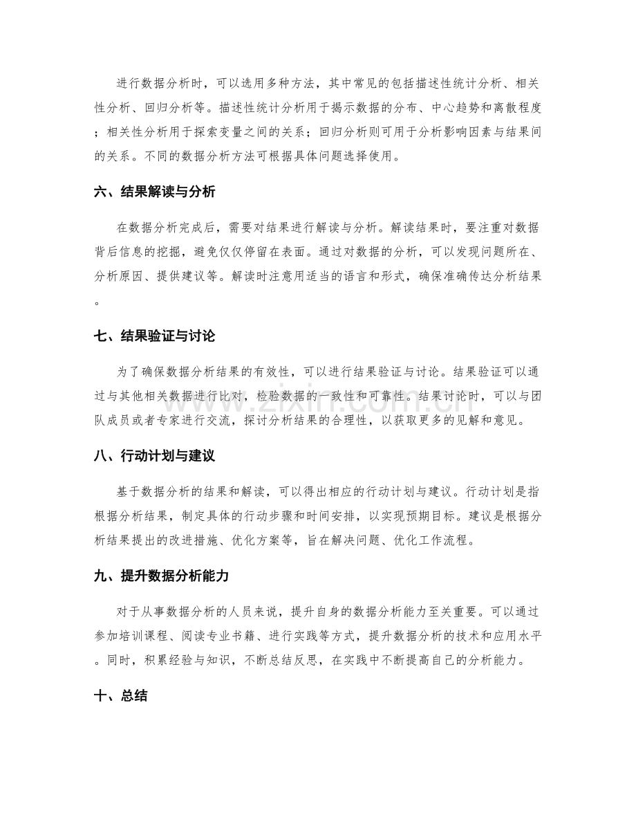 工作报告中的数据分析与结果解读.docx_第2页