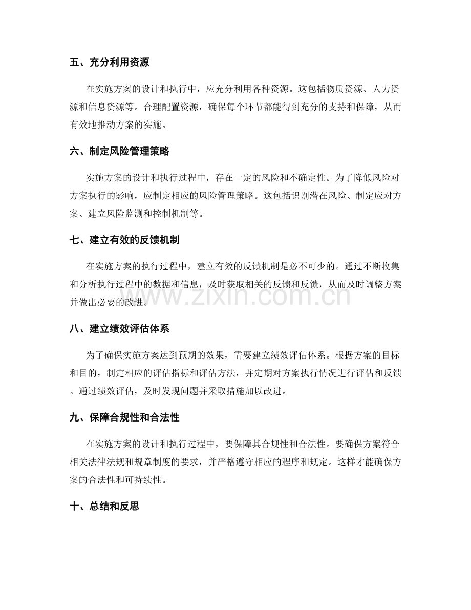 实施方案的设计与执行的注意事项.docx_第2页