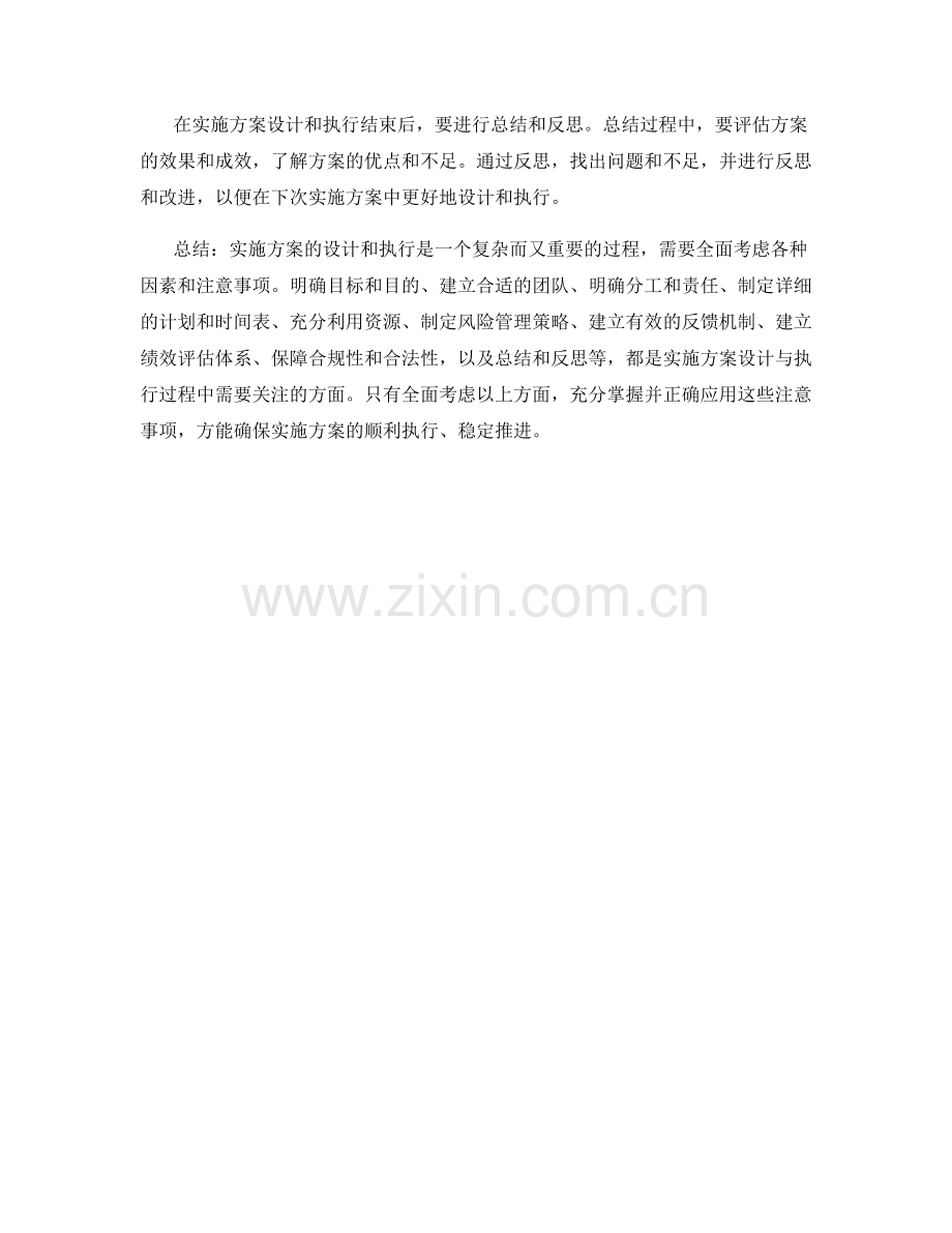 实施方案的设计与执行的注意事项.docx_第3页