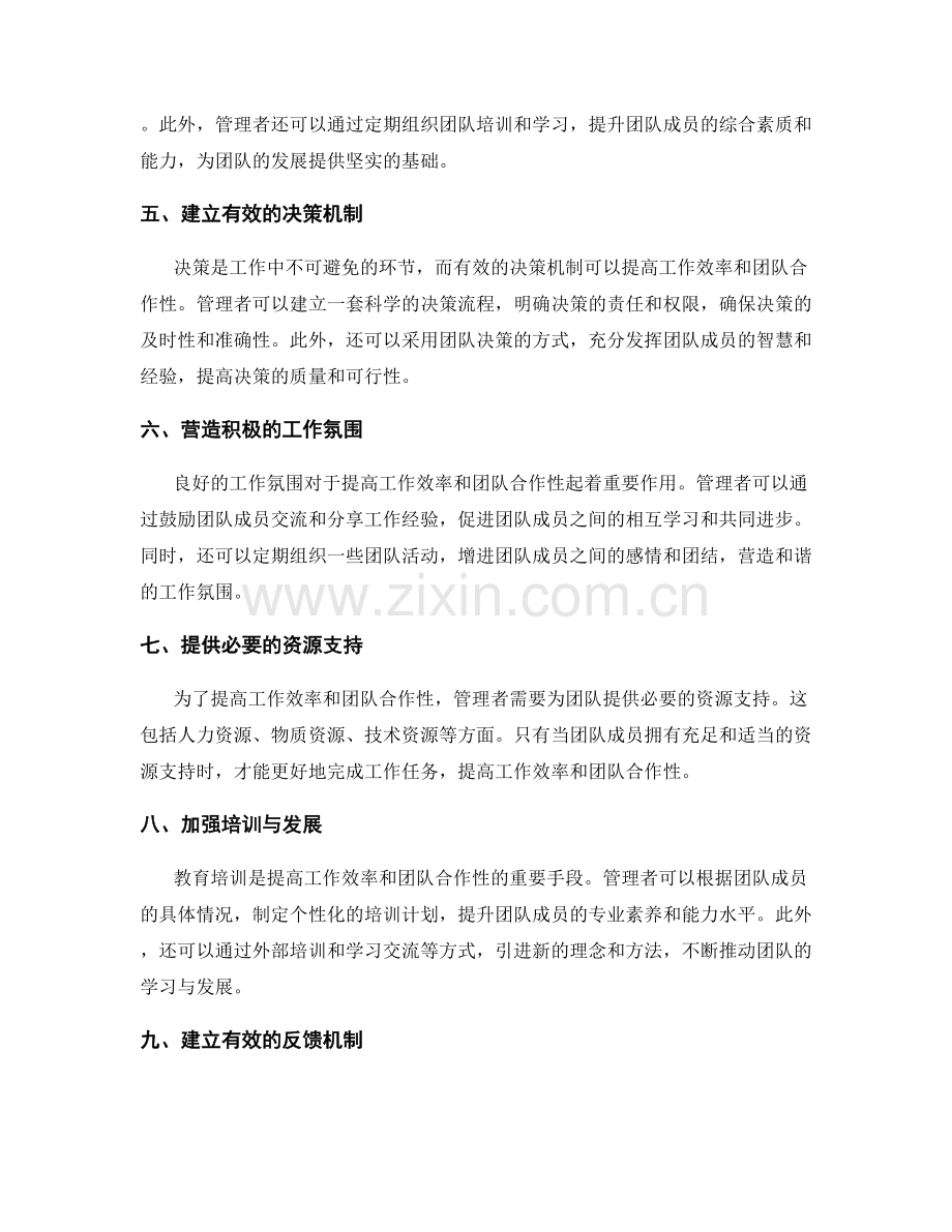 提高工作效率与团队合作性的管理制度优化建议.docx_第2页