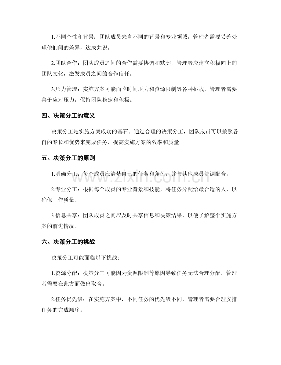 实施方案中的团队管理与决策分工.docx_第2页