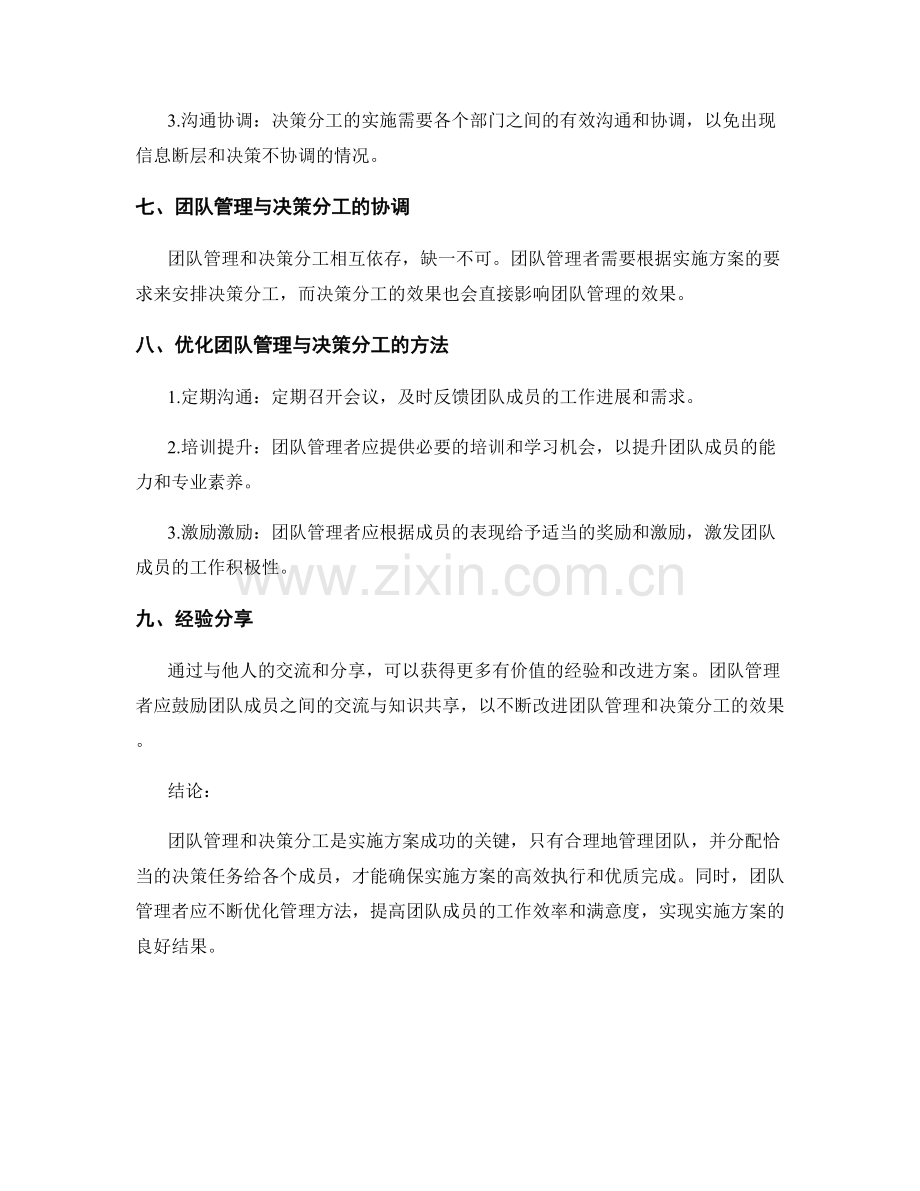 实施方案中的团队管理与决策分工.docx_第3页