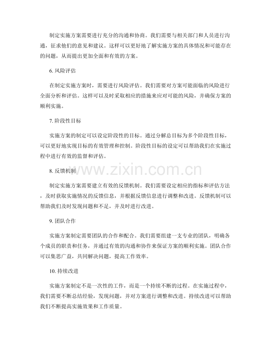 实施方案制定中的成功要素剖析.docx_第2页