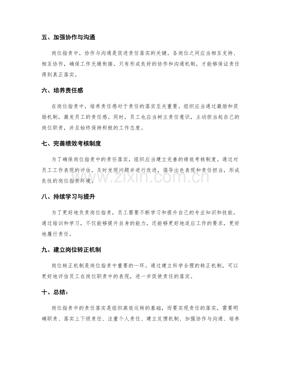 岗位职责中的责任落实.docx_第2页