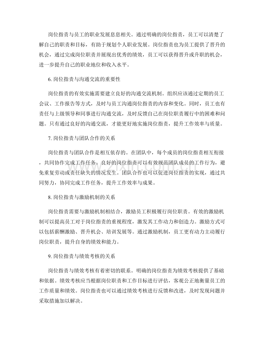 岗位职责的定义和解读.docx_第2页