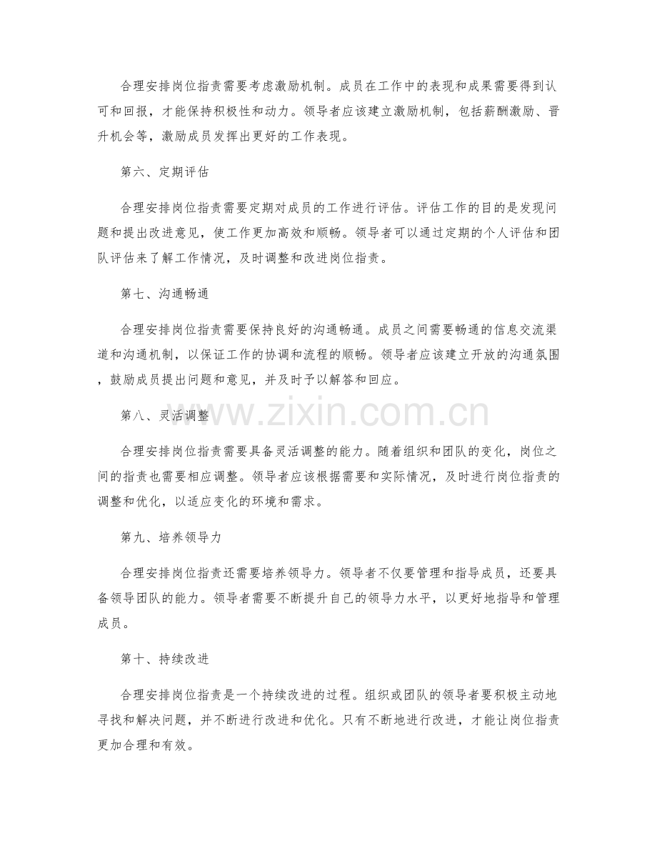 如何合理安排岗位职责.docx_第2页