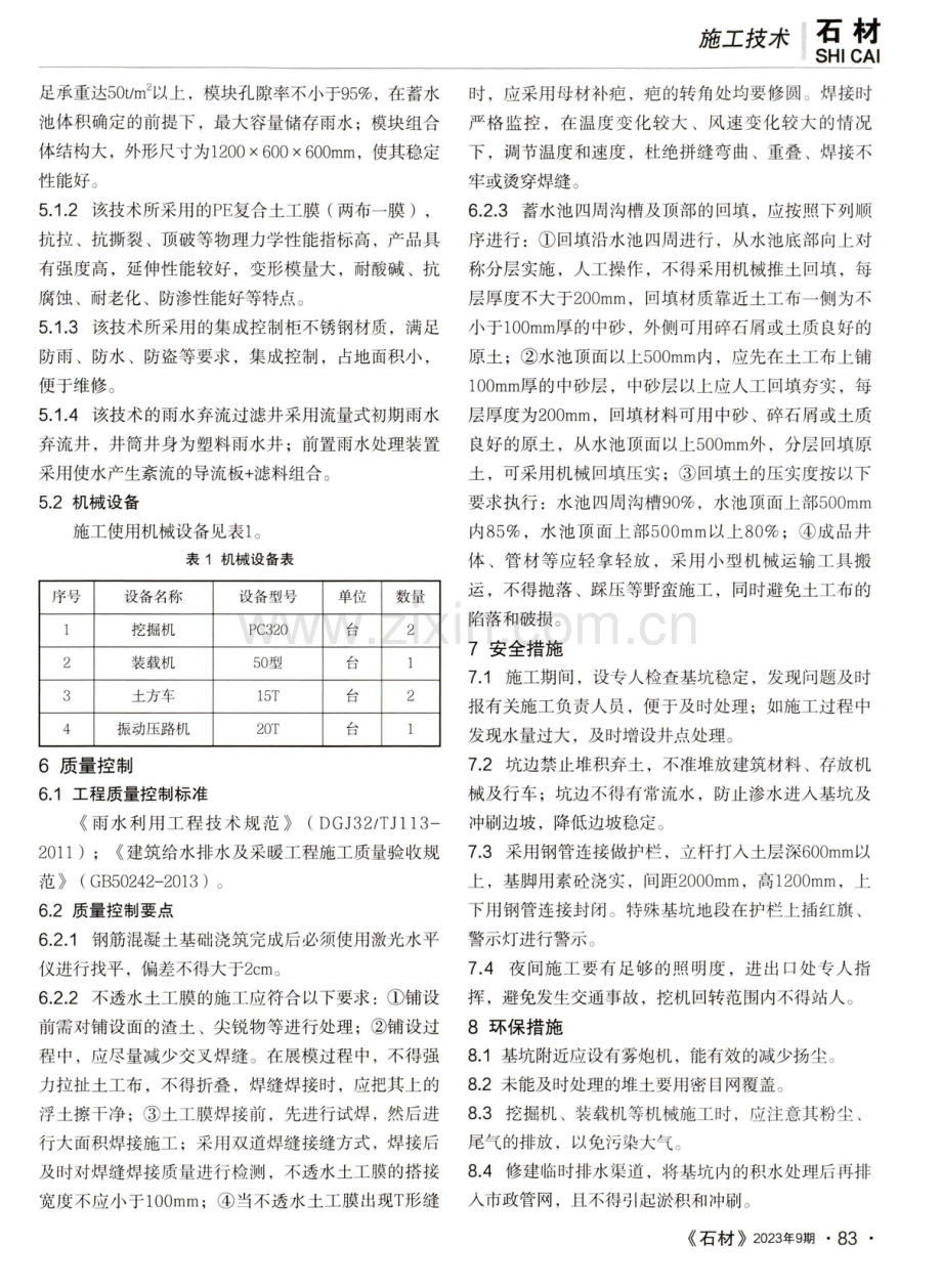 大体积模块化雨水收集系统施工技术要点.pdf_第3页