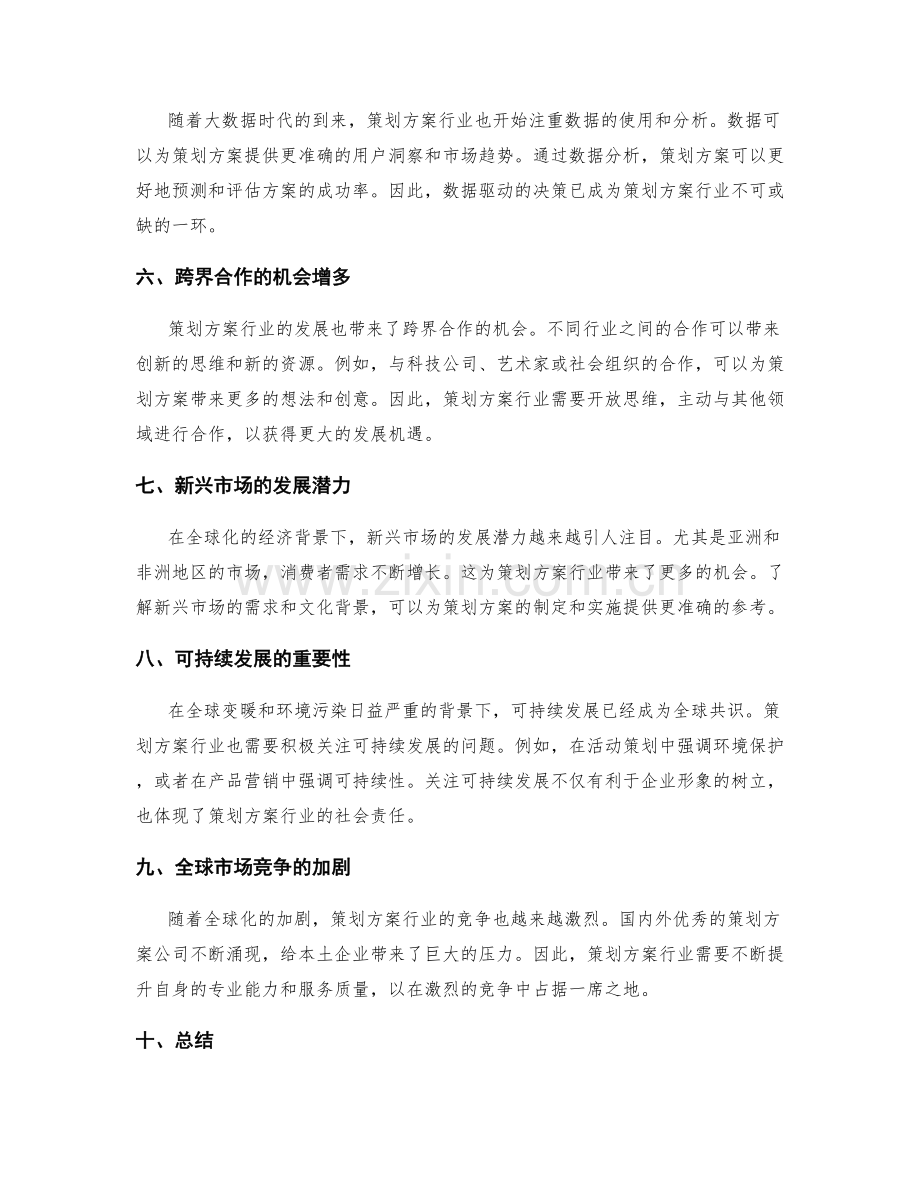 策划方案的行业趋势和市场情报.docx_第2页