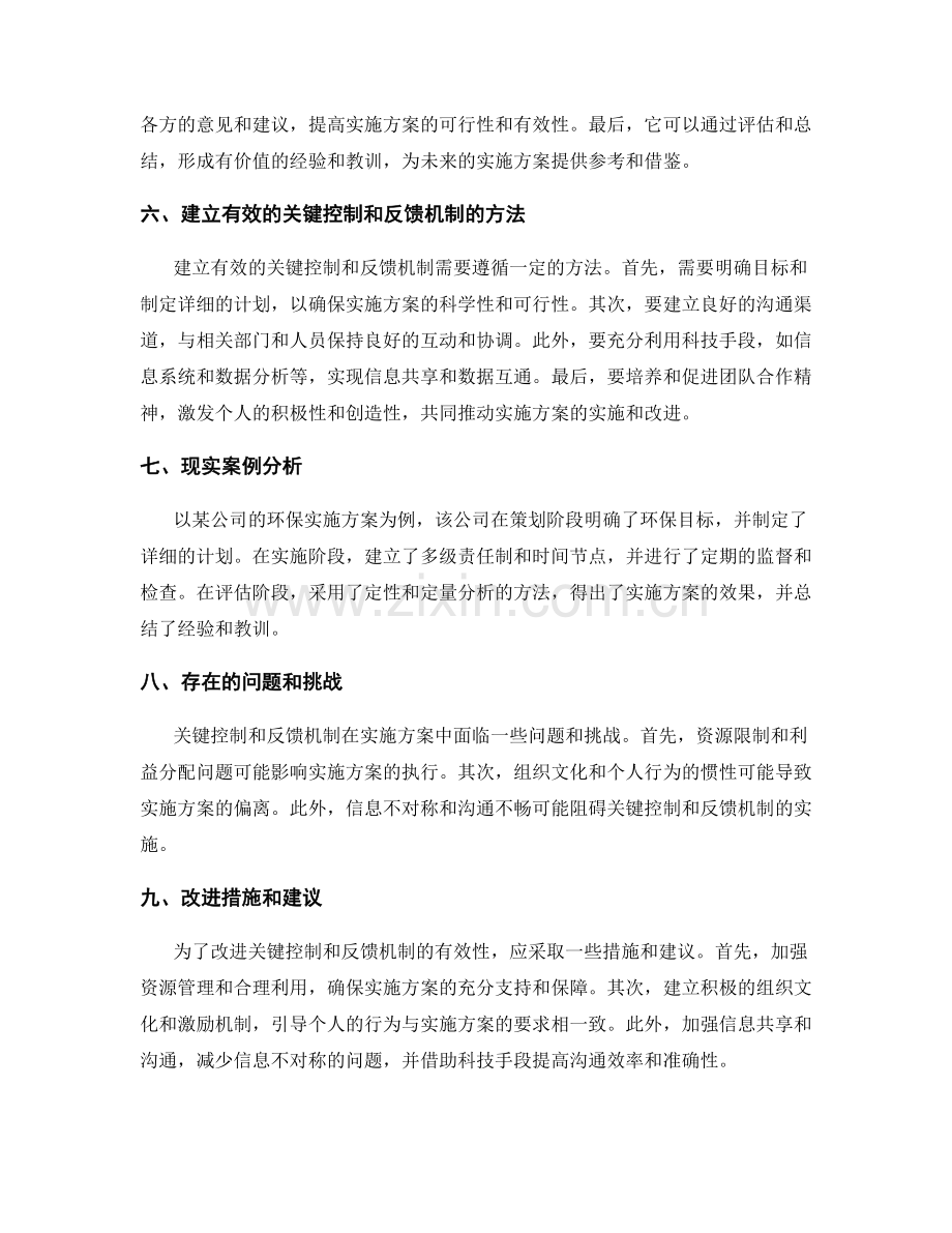 实施方案的关键控制和反馈机制.docx_第2页