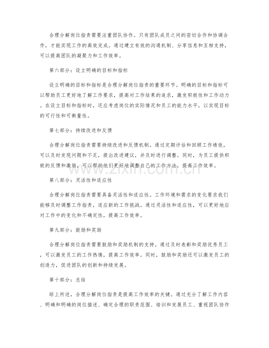 合理分解岗位指责提升工作效率.docx_第2页