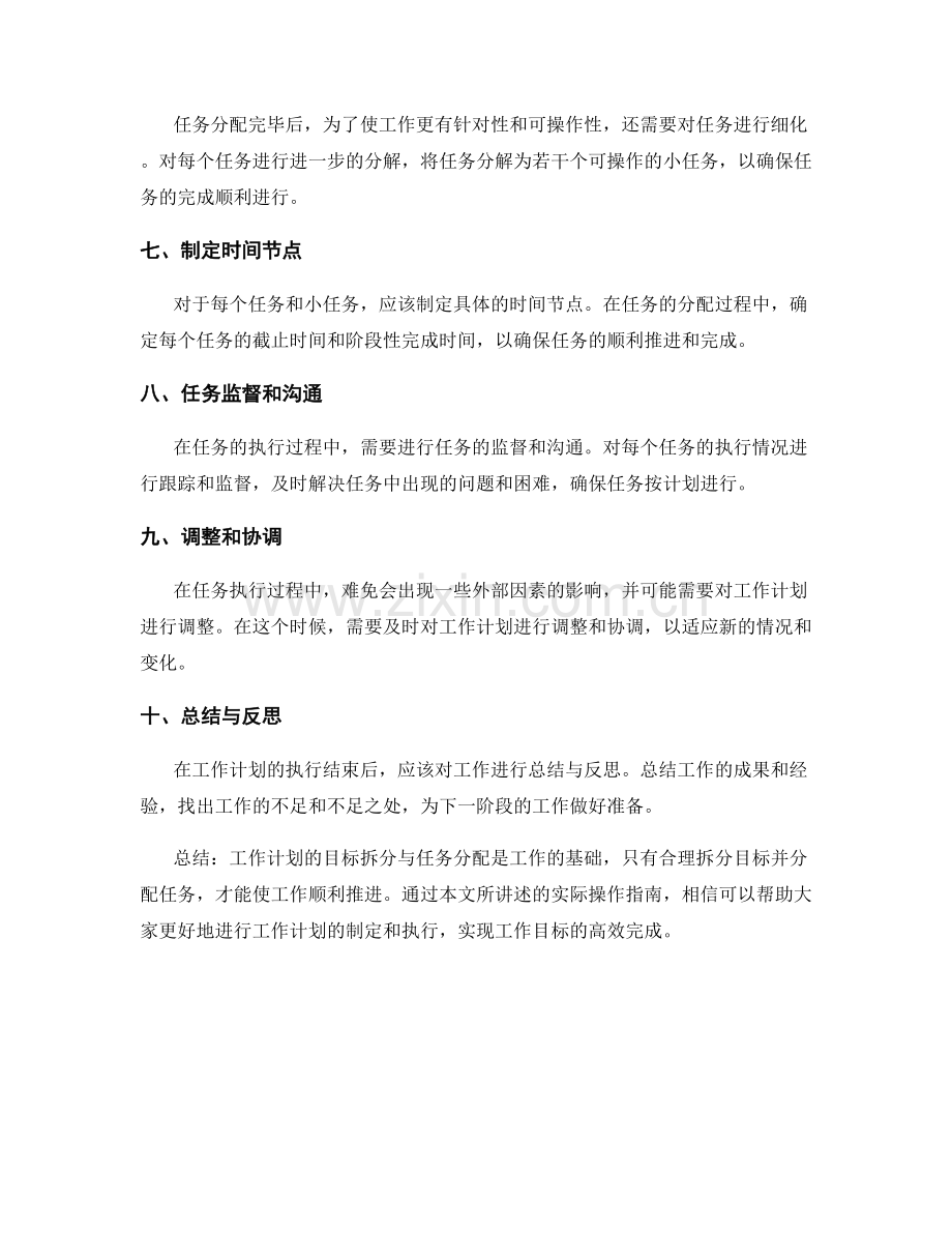 工作计划的目标拆分与任务分配的实际操作指南.docx_第2页