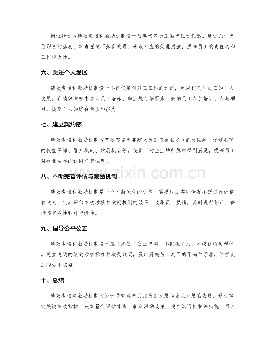 岗位职责的绩效考核与激励机制设计方法.docx_第2页