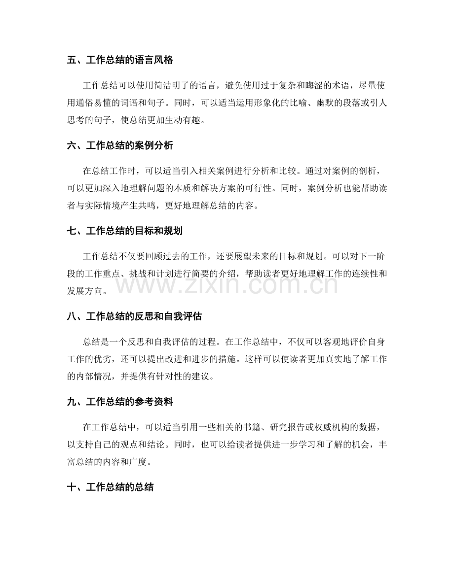 完善工作总结的美化和加工技巧.docx_第2页