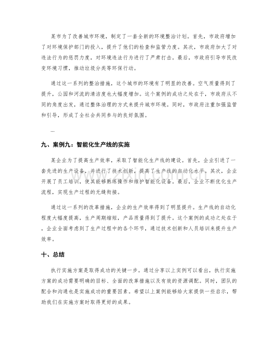 执行实施方案的成功案例分享.docx_第2页