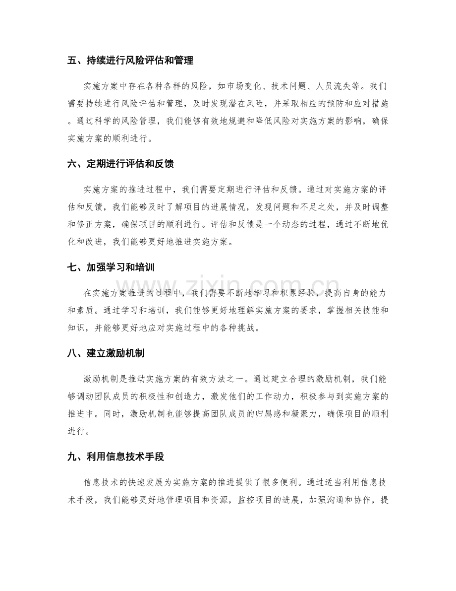 实施方案推进的有效方法.docx_第2页