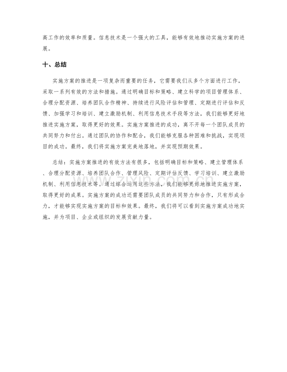 实施方案推进的有效方法.docx_第3页