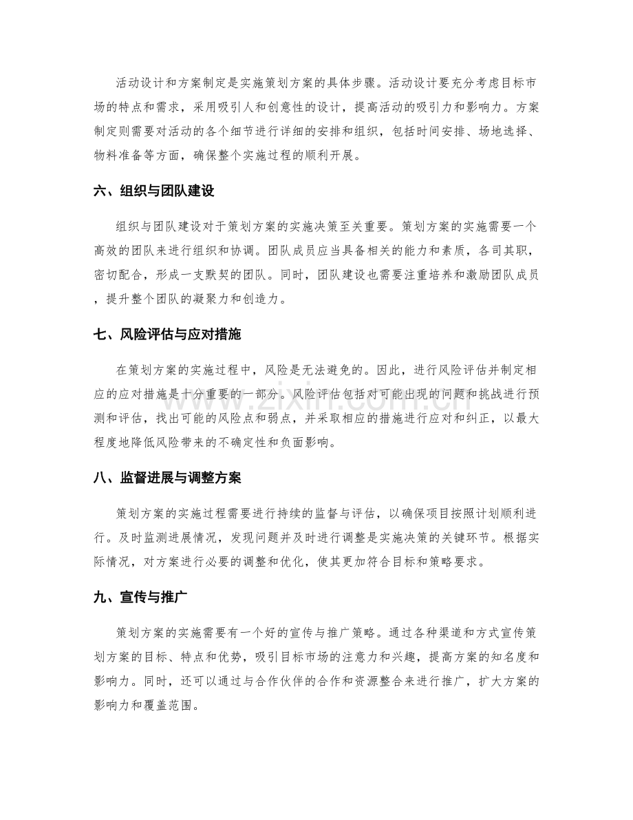 策划方案的关键要点与实施决策.docx_第2页