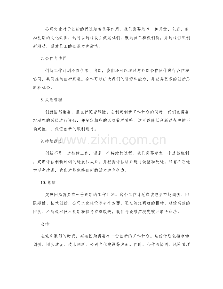 突破困局的创新工作计划.docx_第2页