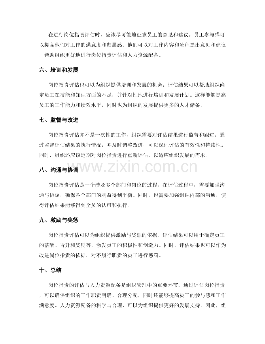 岗位指责的评估与人力资源配备.docx_第2页