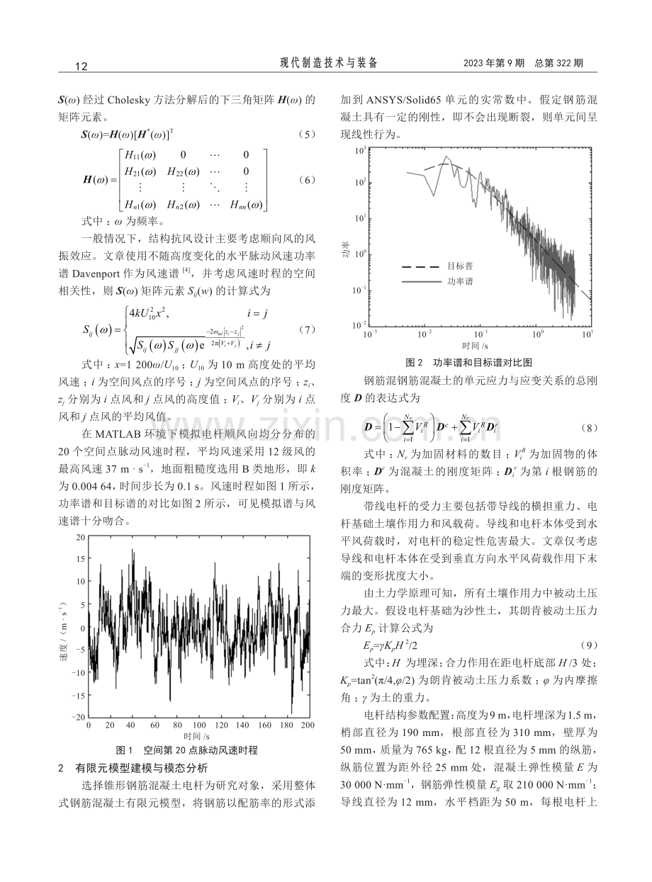 带线电杆的风荷载有限元分析.pdf_第2页