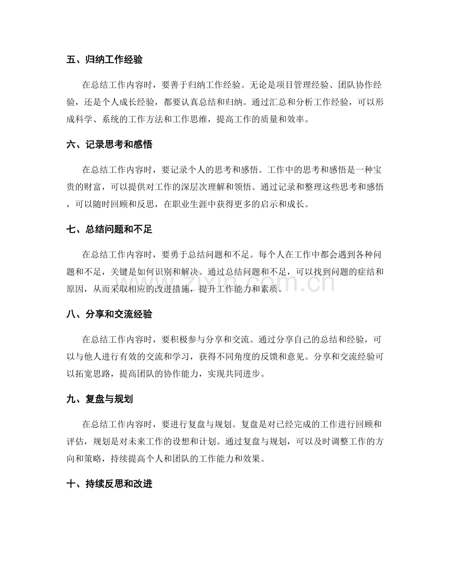 工作总结的内容归纳技巧.docx_第2页