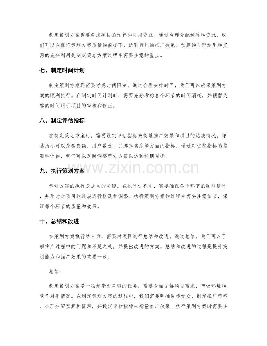 策划方案的分析和目标设定步骤.docx_第2页