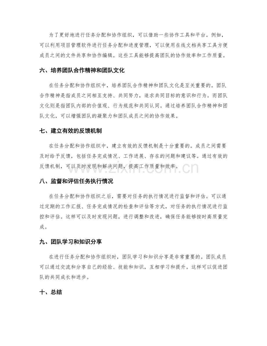 工作计划的任务分配和协作组织.docx_第2页