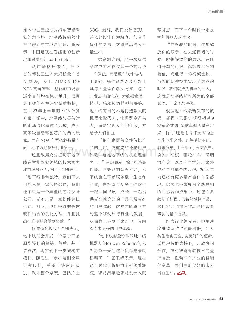 地平线：“非典型”智驾公司的慕尼黑之旅.pdf_第3页