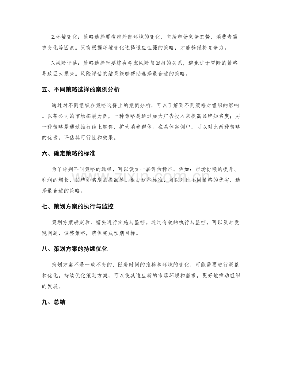 策划方案的重点目标与策略选择.docx_第2页