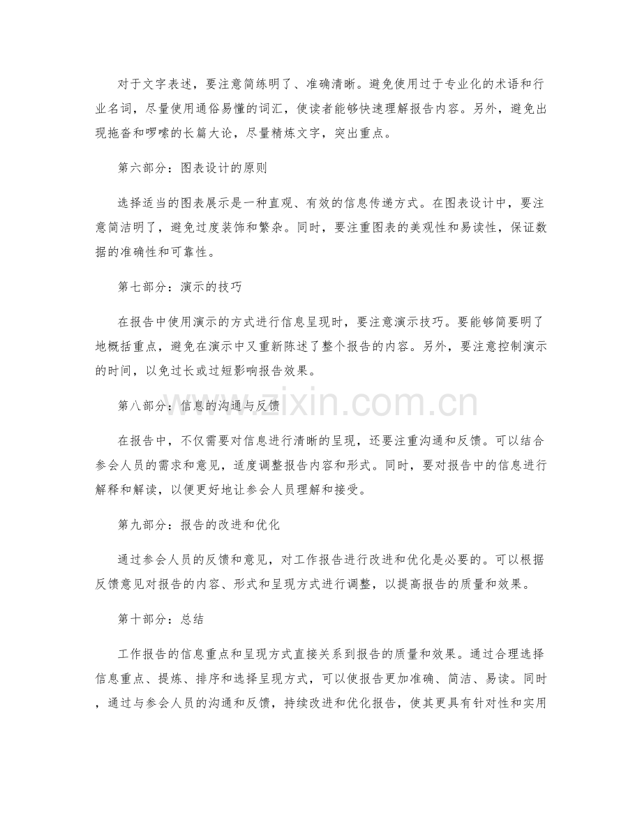 工作报告的信息重点与呈现方式.docx_第2页