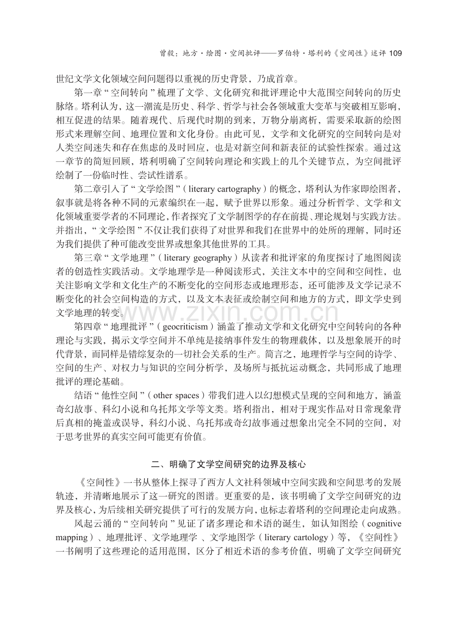 地方·绘图·空间批评——罗伯特·塔利的《空间性》述评.pdf_第2页