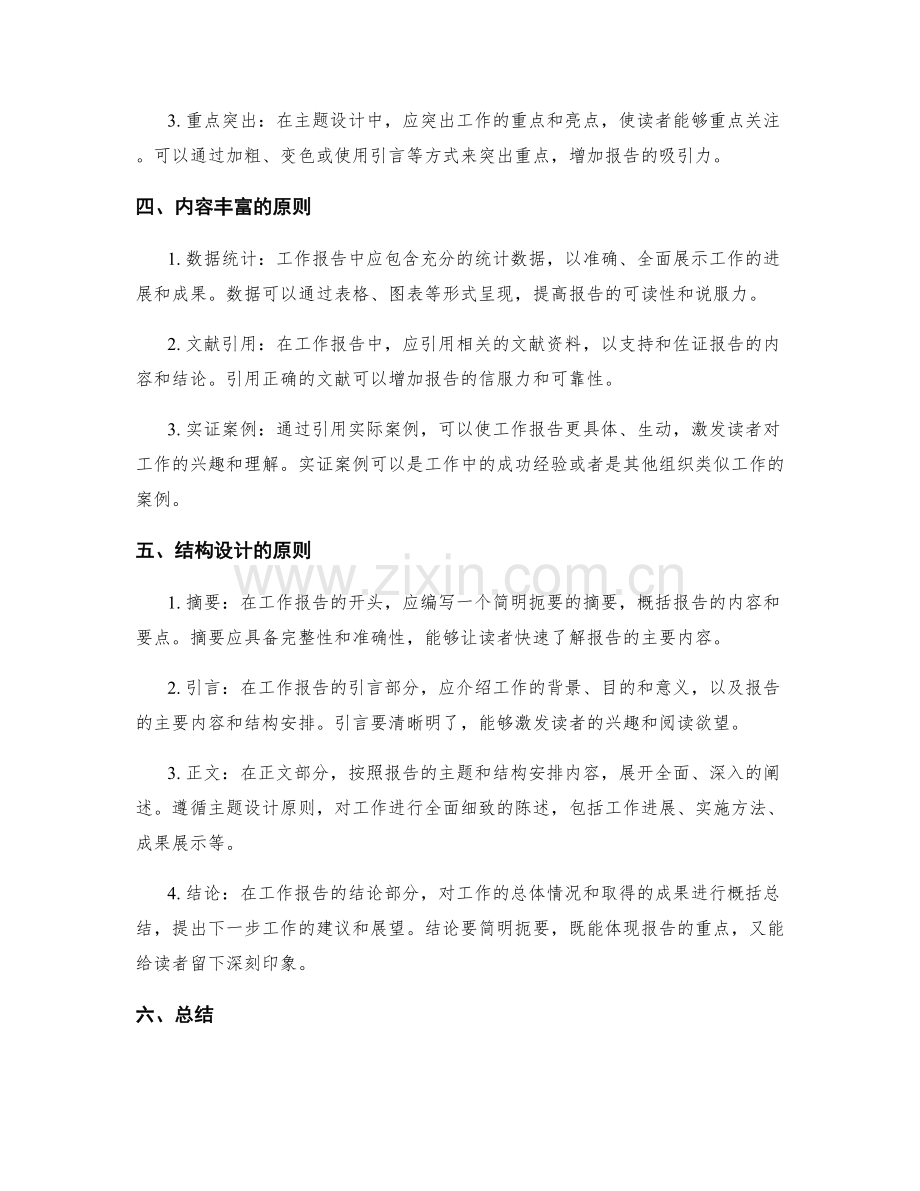 工作报告的主题选择与设计原则.docx_第2页