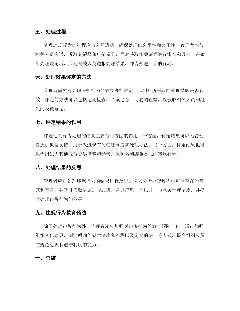 管理制度的违规处理和效果评定.docx_第2页