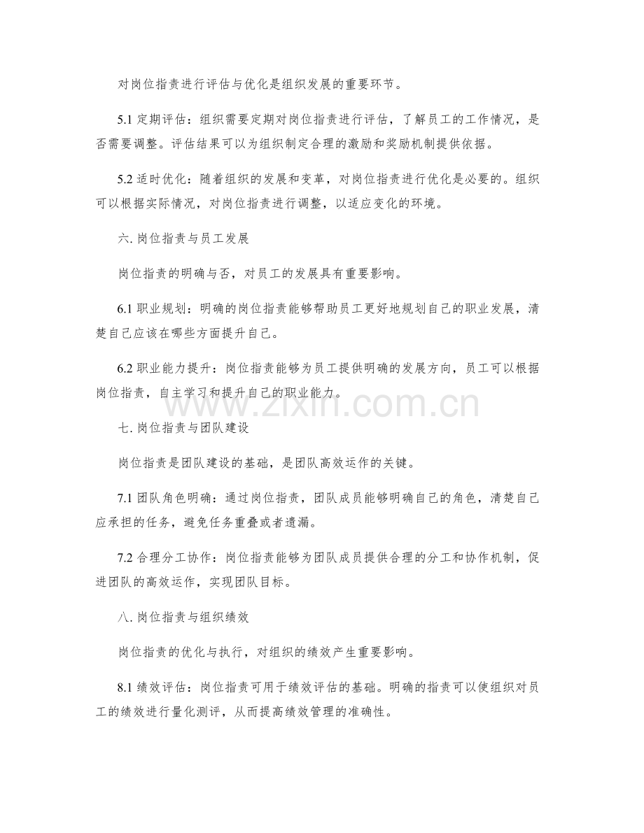 岗位职责的理论与实践结合分析.docx_第3页