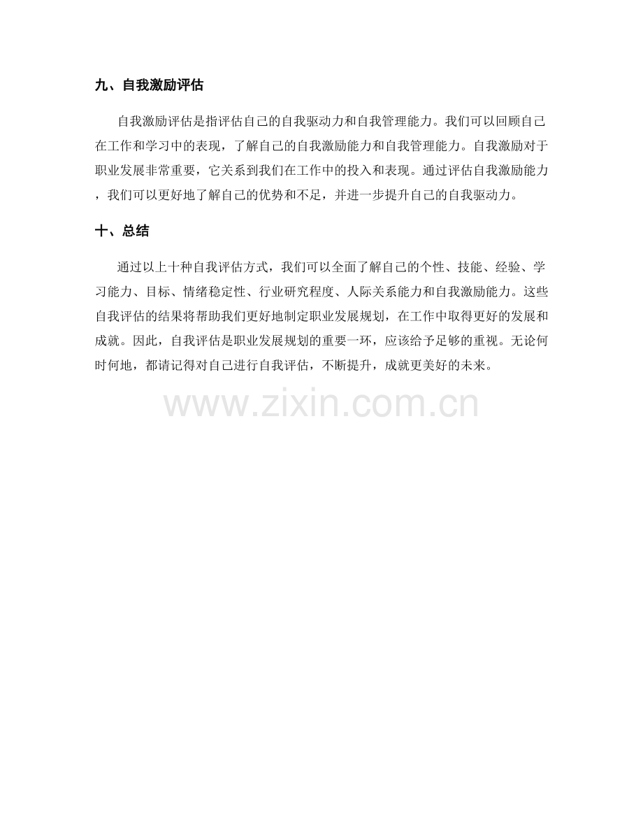 职业发展规划的自我评估方式.docx_第3页