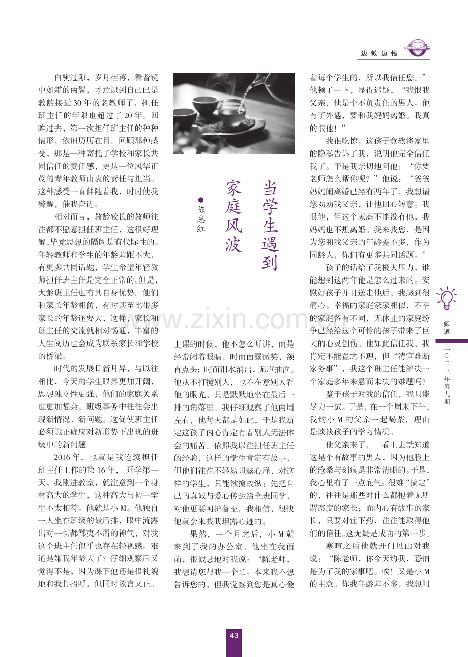 当学生遇到家庭风波.pdf_第1页