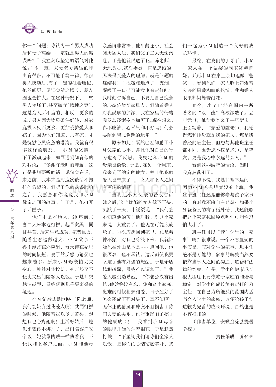 当学生遇到家庭风波.pdf_第2页