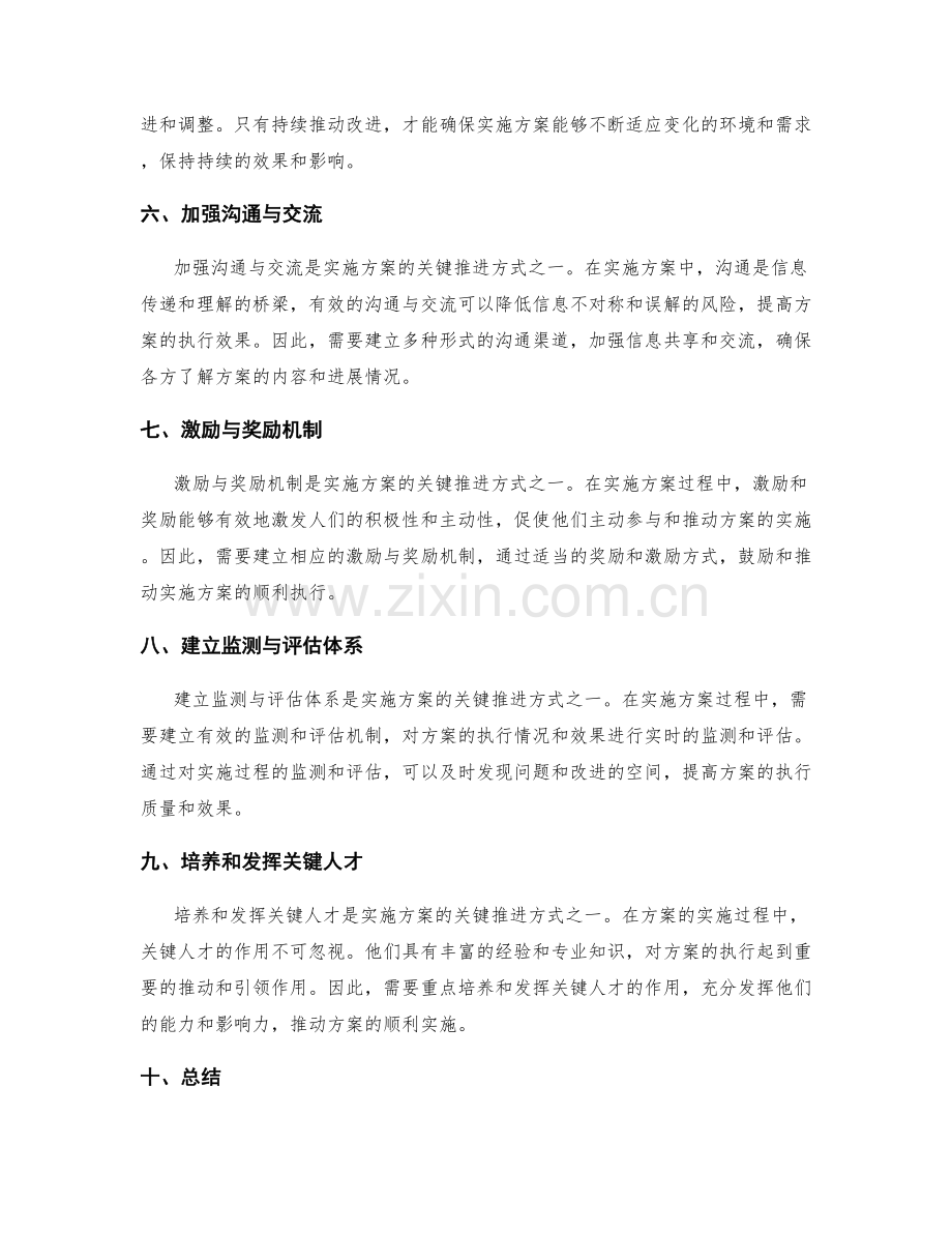 实施方案的关键推进方式.docx_第2页