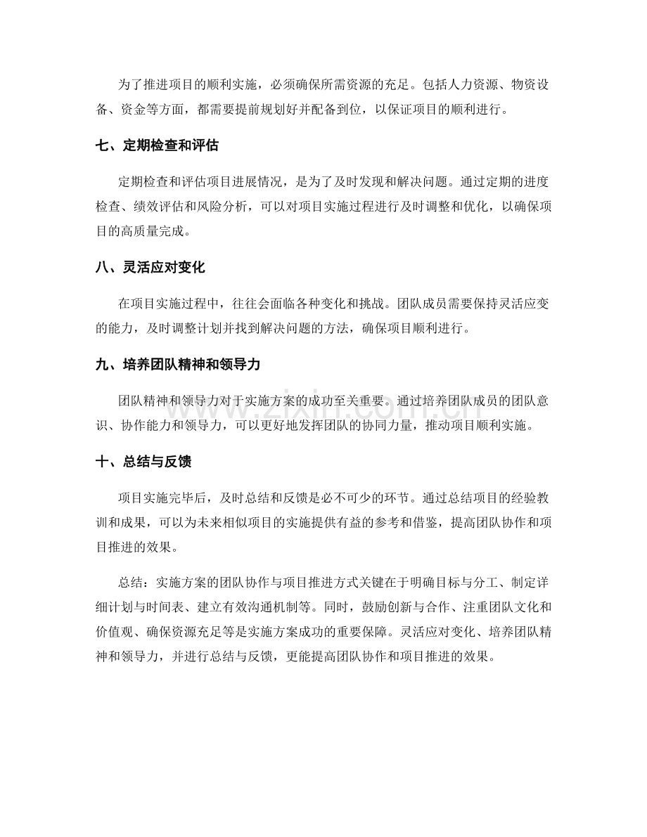 实施方案的团队协作与项目推进方式.docx_第2页