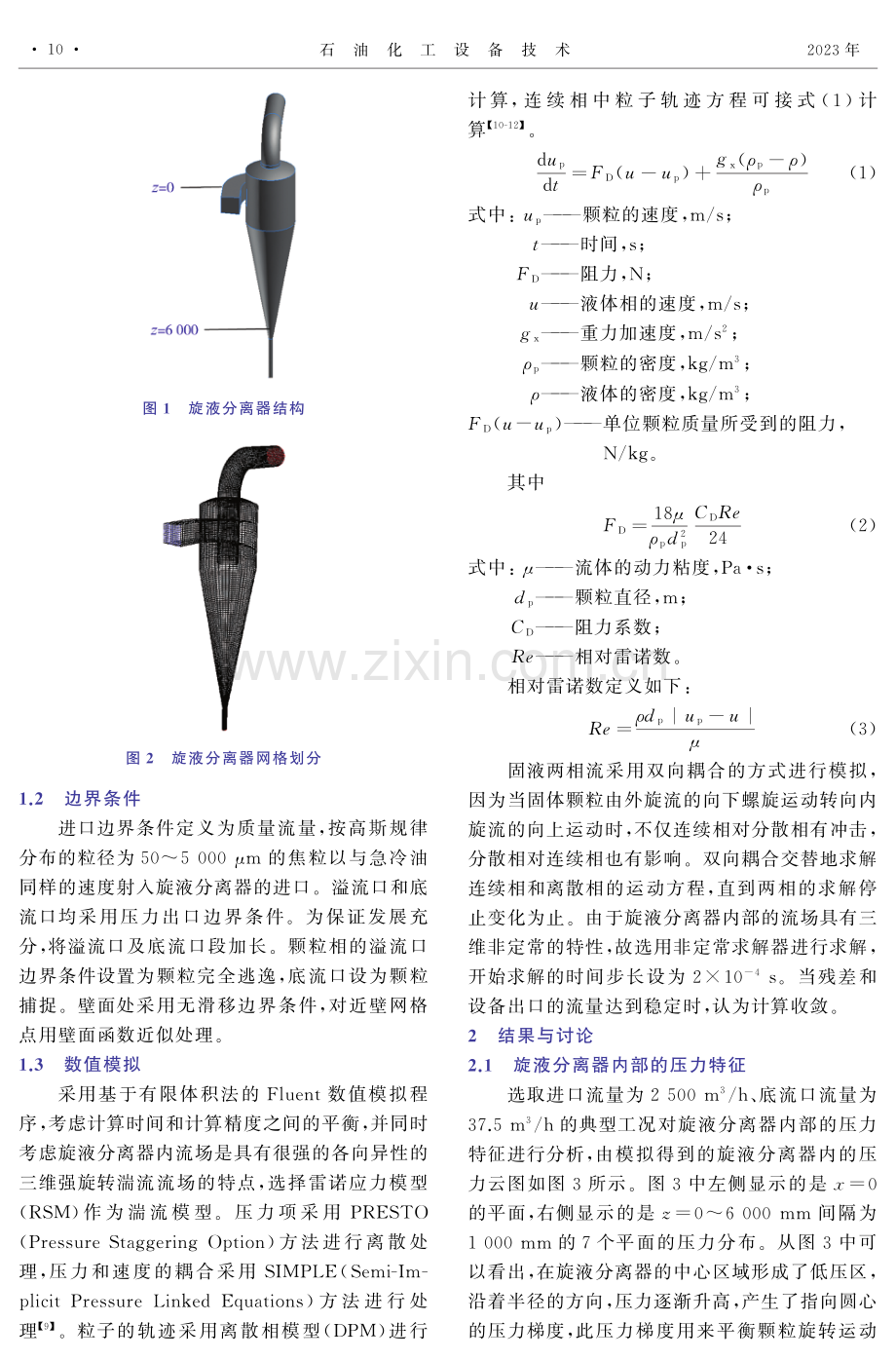 大型急冷油旋液分离器的研发与应用.pdf_第2页