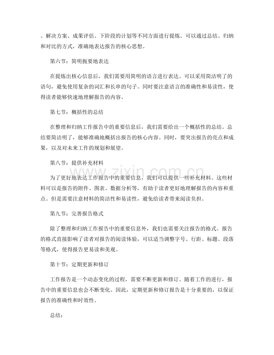 工作报告的重要信息整理与归纳.docx_第2页