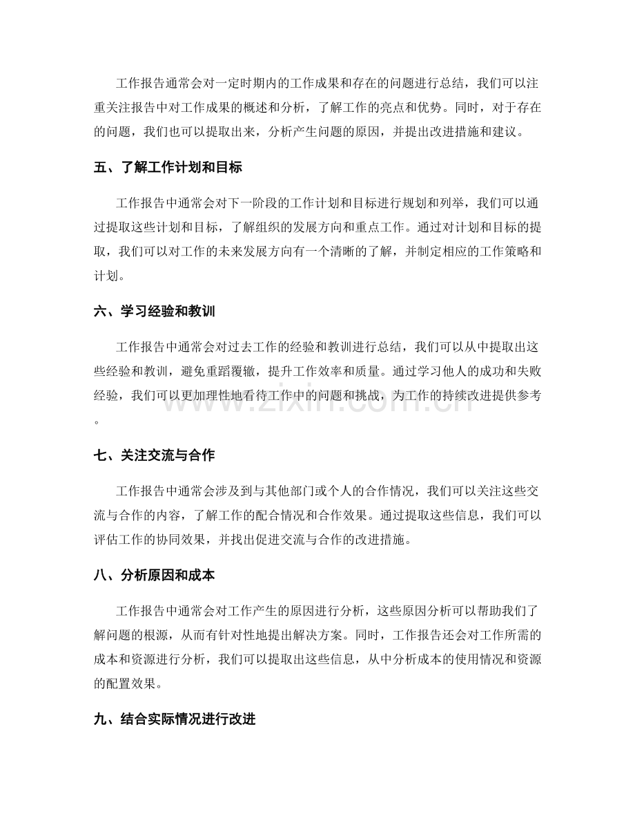 工作报告的重要信息提取.docx_第2页