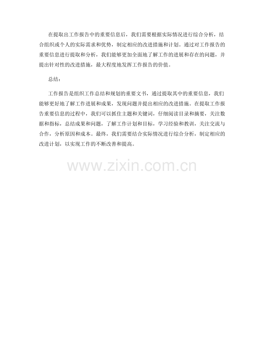 工作报告的重要信息提取.docx_第3页