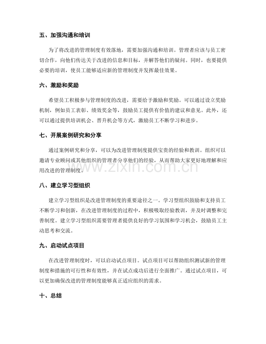 改进管理制度的反馈机制和优化措施.docx_第2页